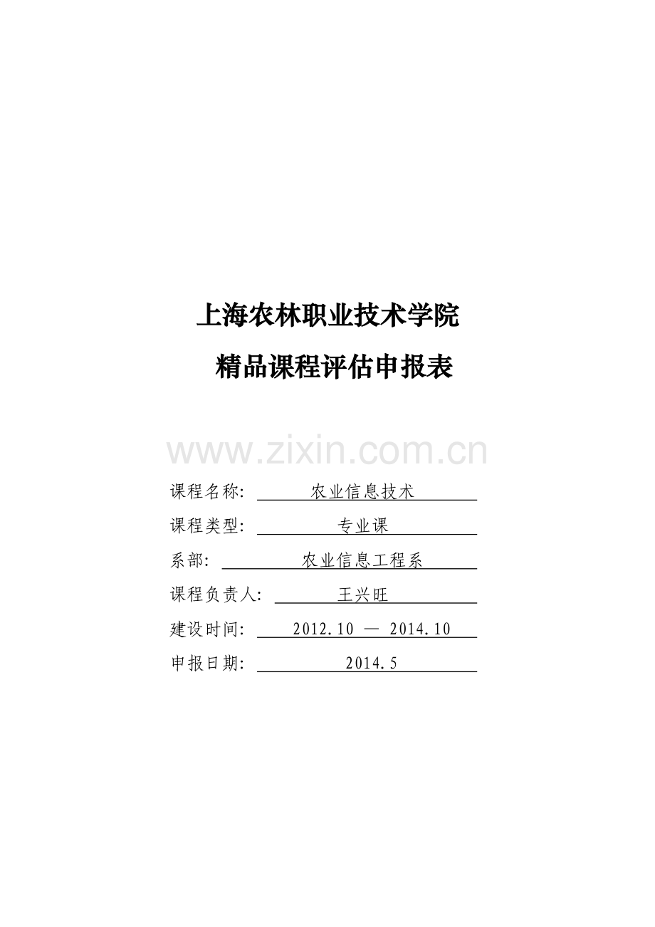农业信息技术总结-王兴旺.doc_第1页