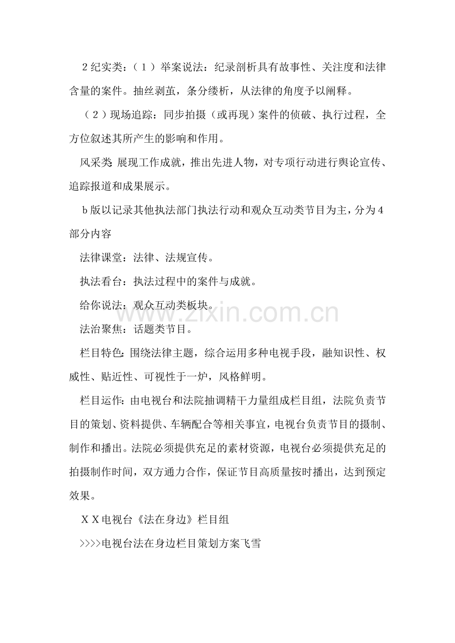 电视台法在身边栏目策划方案-1.doc_第2页