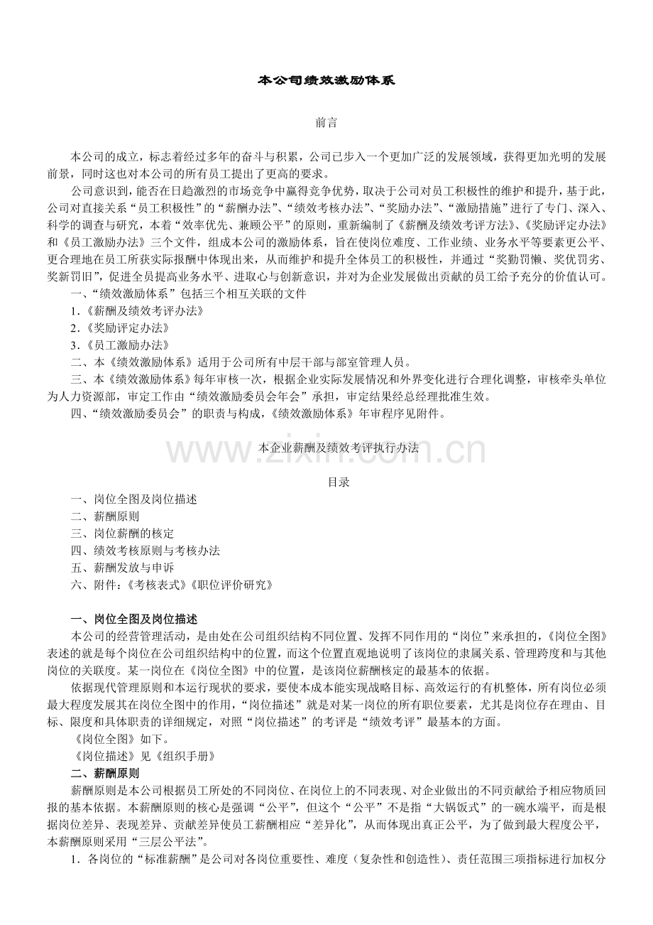 公司绩效激励体系(详细范本).doc_第1页