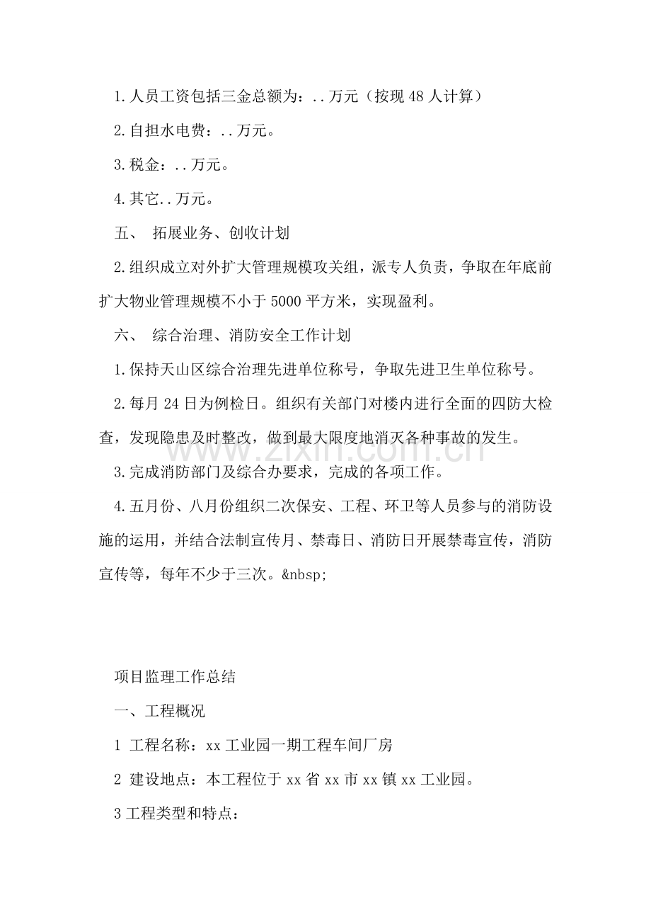 物业公司年度工作计划范文.doc_第2页
