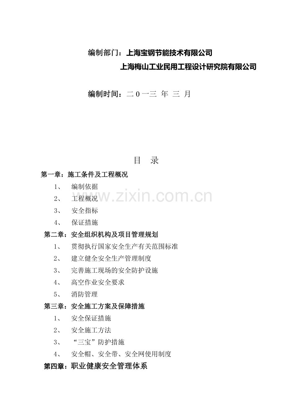 钢结构施工安全方案(修改)..doc_第2页