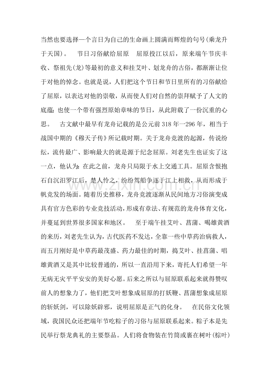 被误读的端午节-端午本是祭龙的日子.doc_第2页