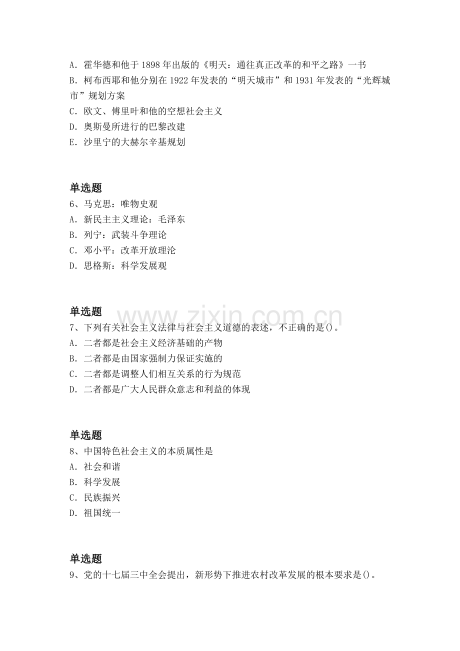 经典考研政治同步测试一.docx_第2页