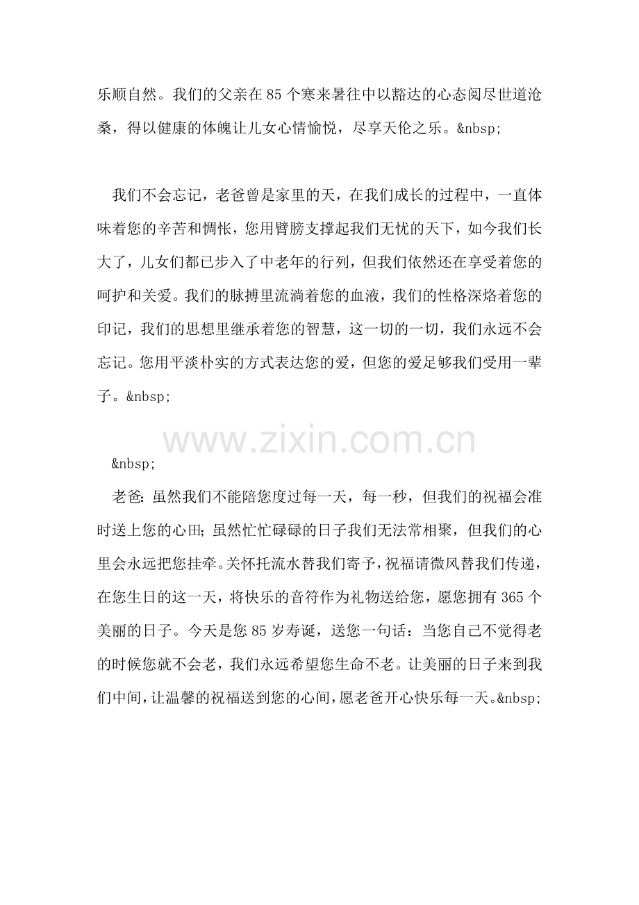 父母生日祝寿词.doc_第2页