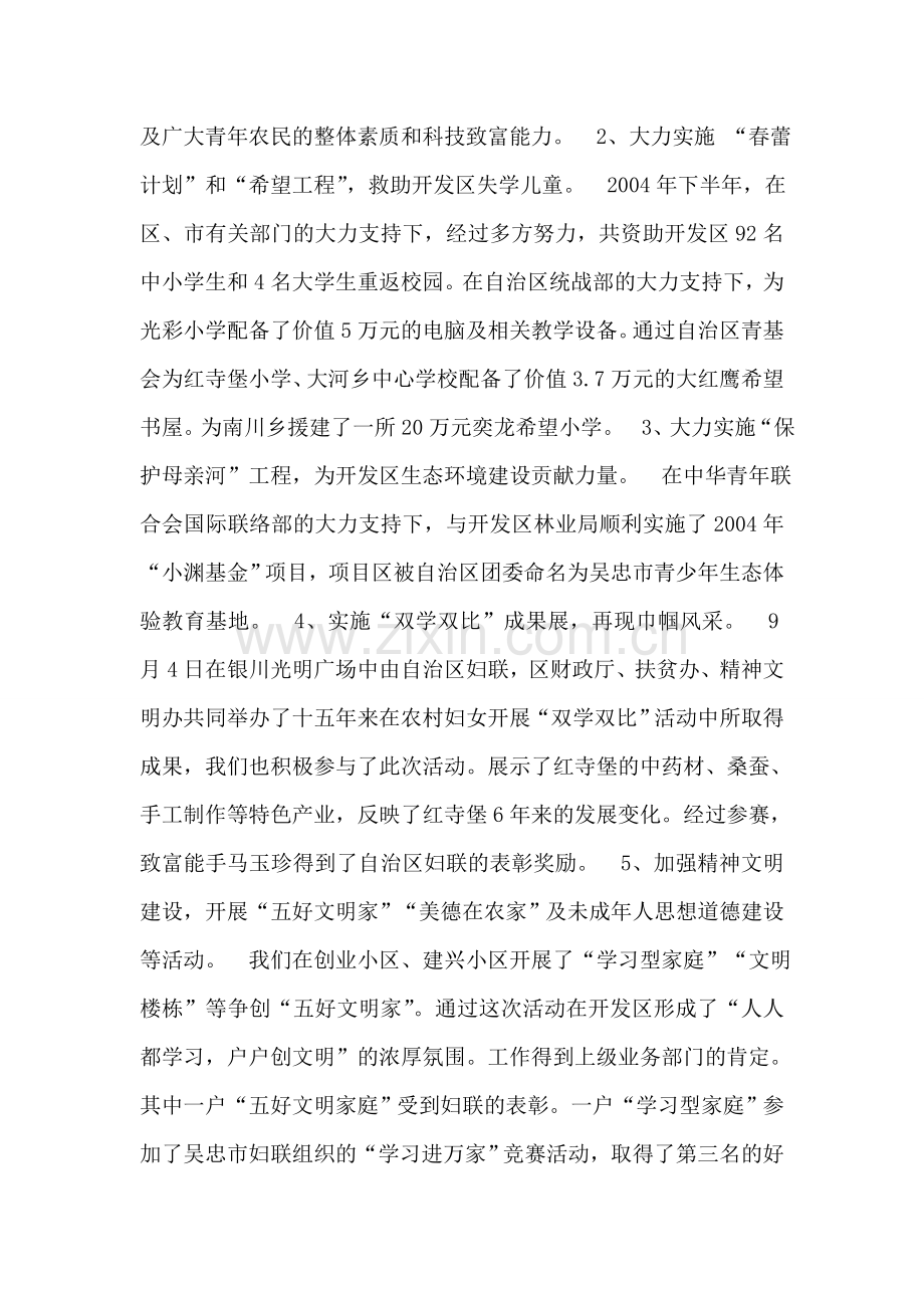 群工部2007年工作汇报.doc_第2页