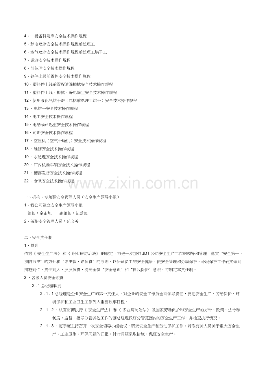 安全生产准则..doc_第2页