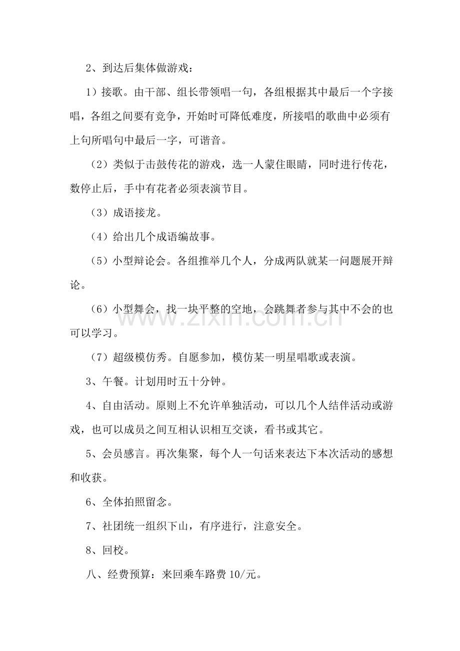 班级旅游策划书.doc_第2页