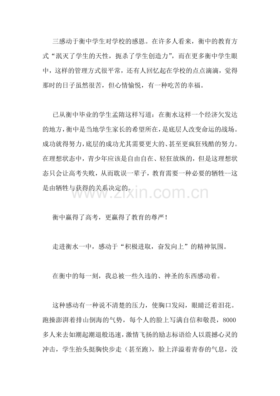 赴河北衡水一中考察报告.doc_第2页
