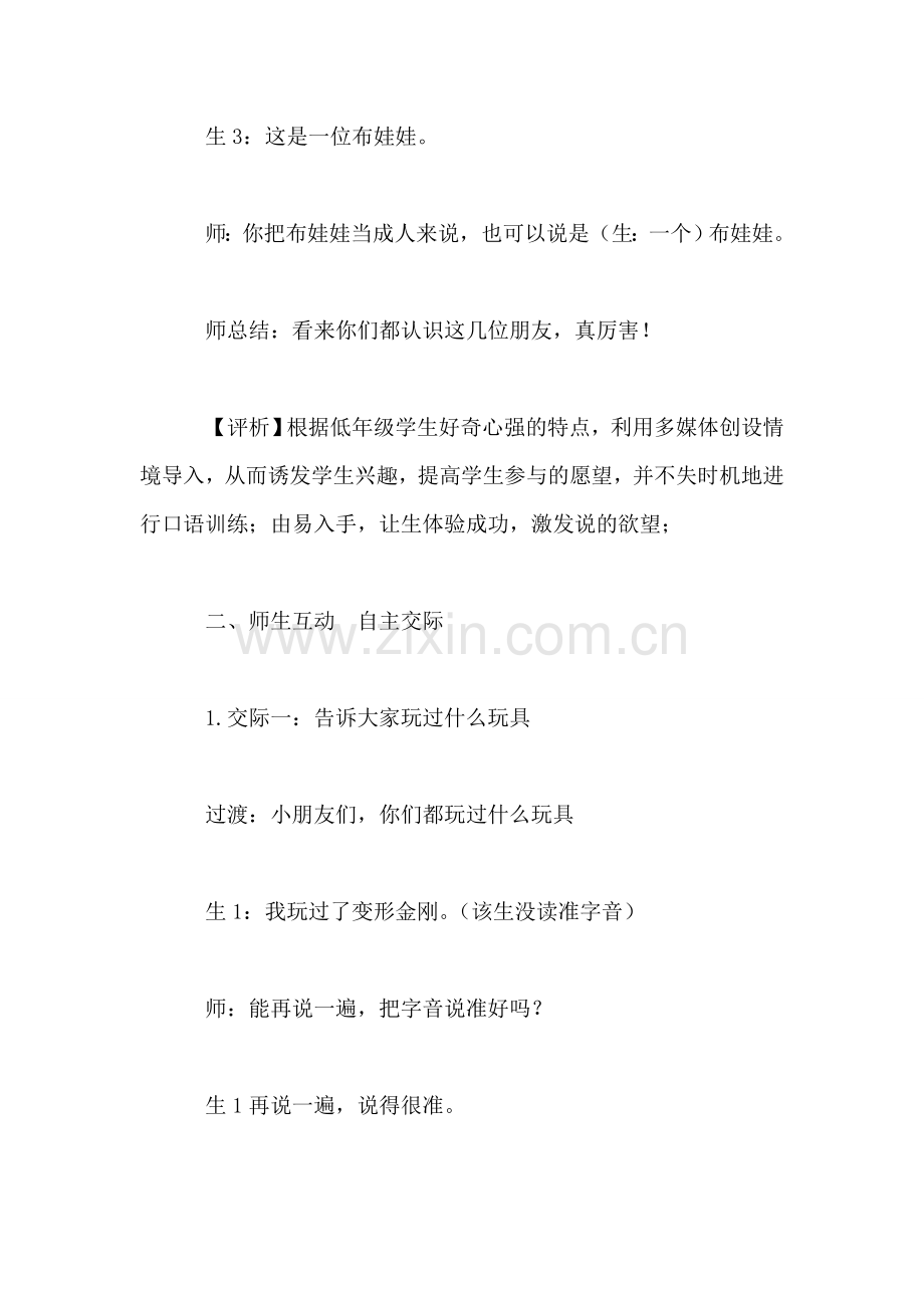 语文S版一年级语文上册教案-我最喜欢的玩具.doc_第2页