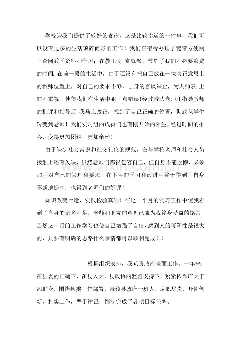 美术个人实习总结.doc_第2页