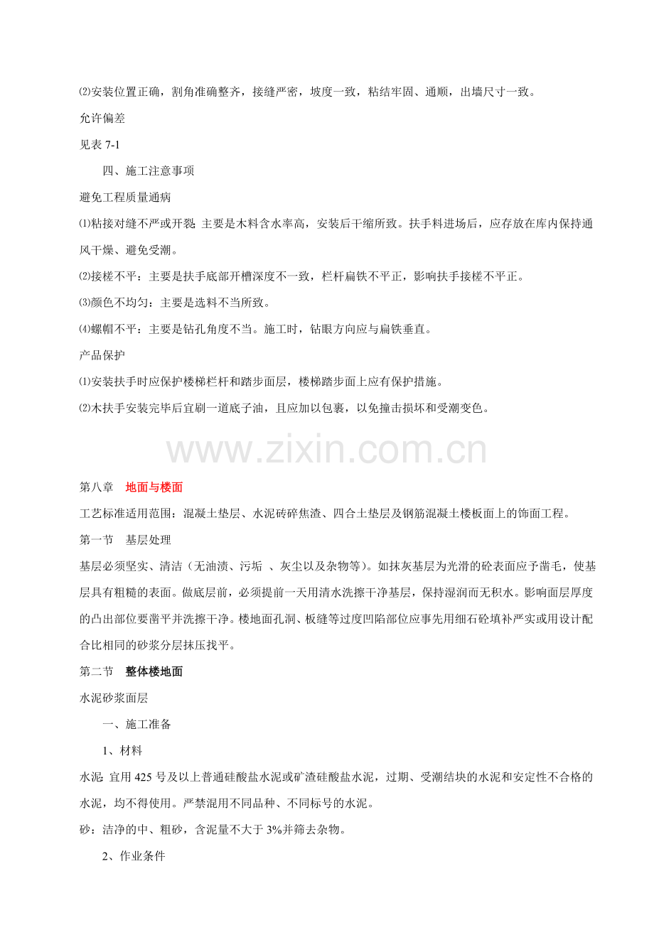 建筑工程安全作业指导书5..doc_第2页