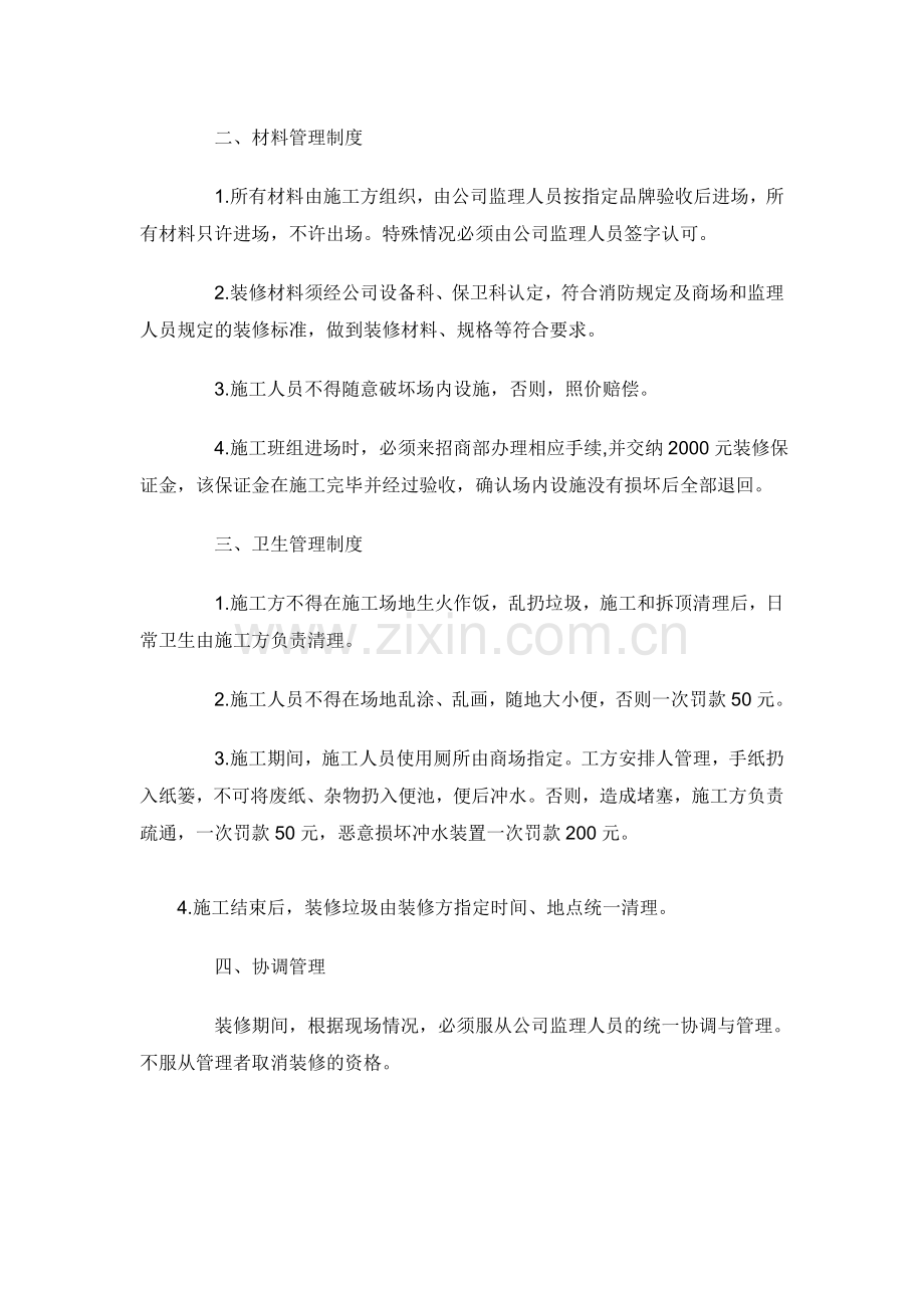 商场装修管理制度.doc_第2页