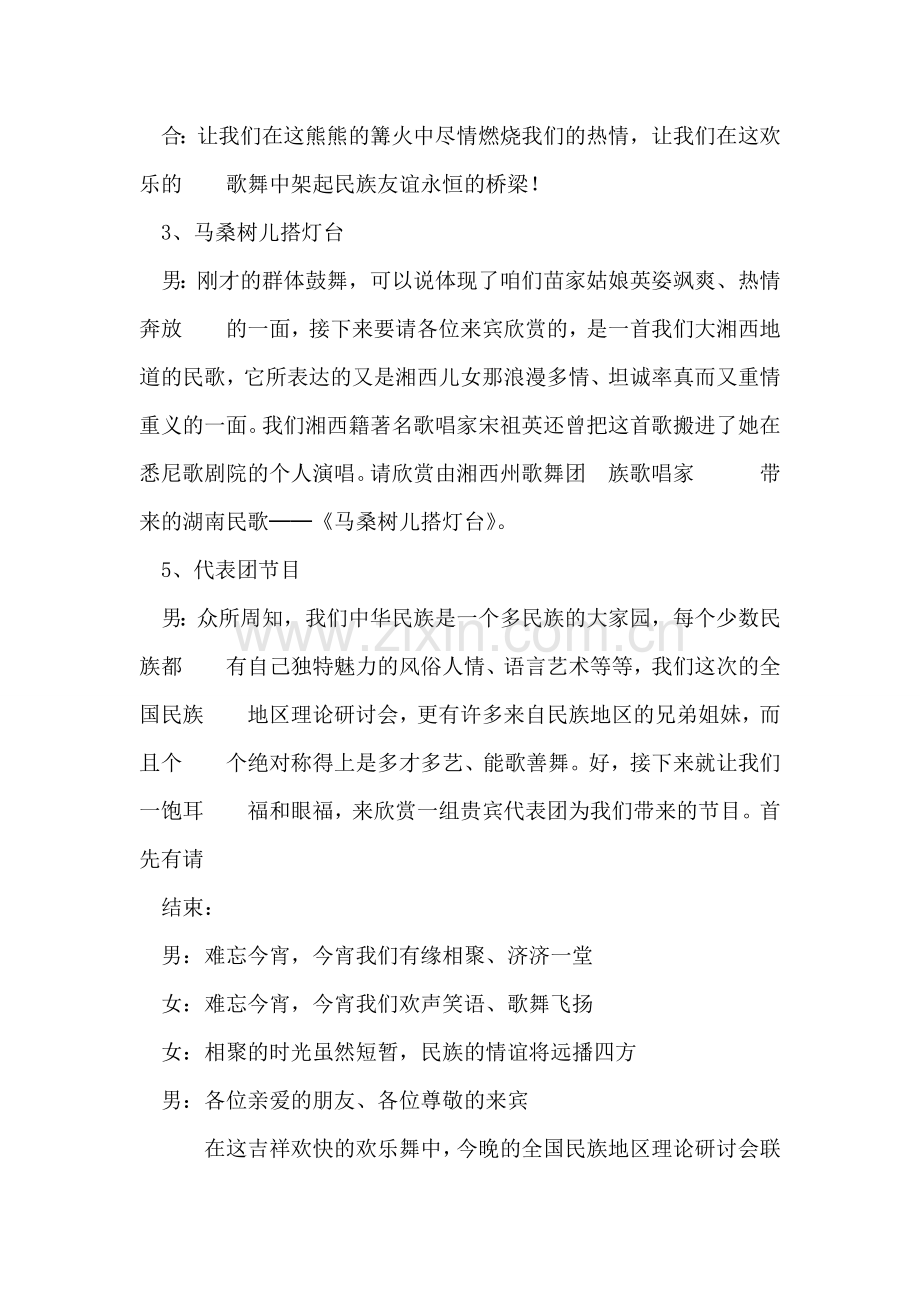 联欢篝火晚会主持词.doc_第2页
