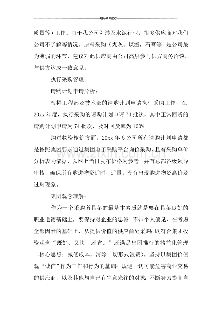 贸易部年度个人工作总结优秀范本.doc_第2页