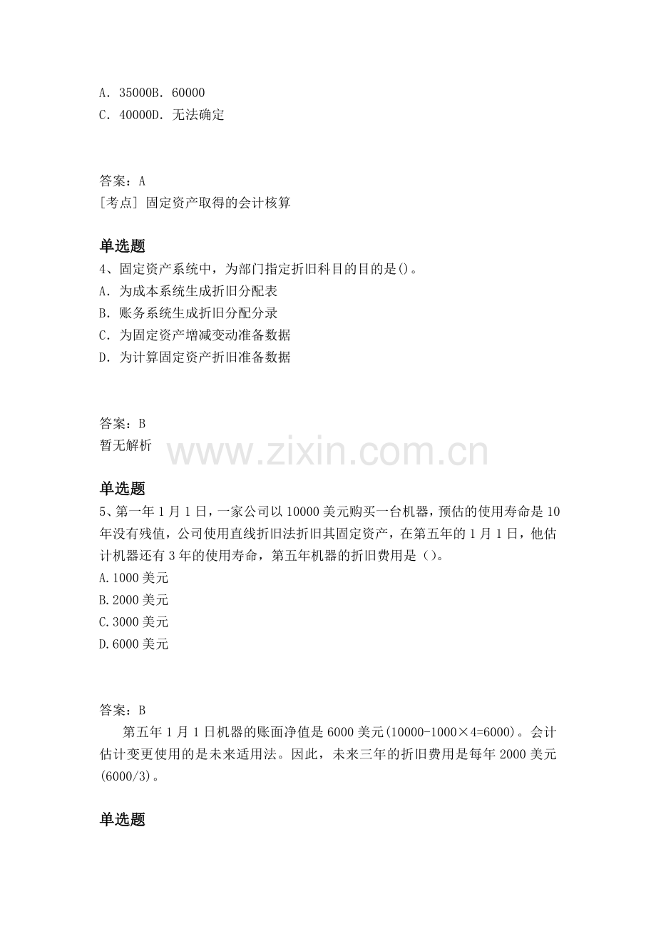 经典会计从业资格复习题一.docx_第2页