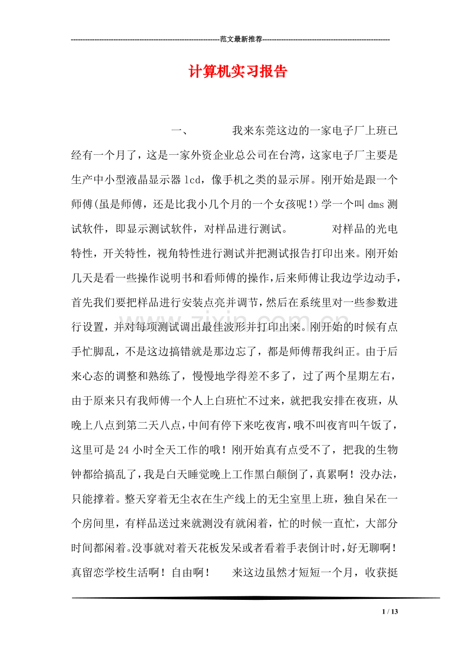 计算机实习报告.doc_第1页