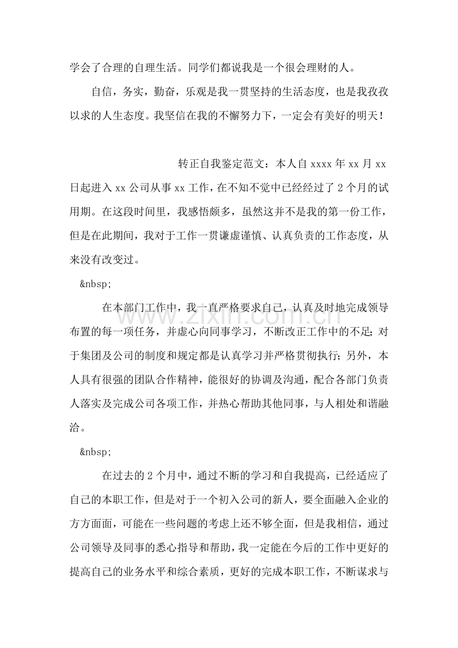 贫困大学生自我鉴定.doc_第2页