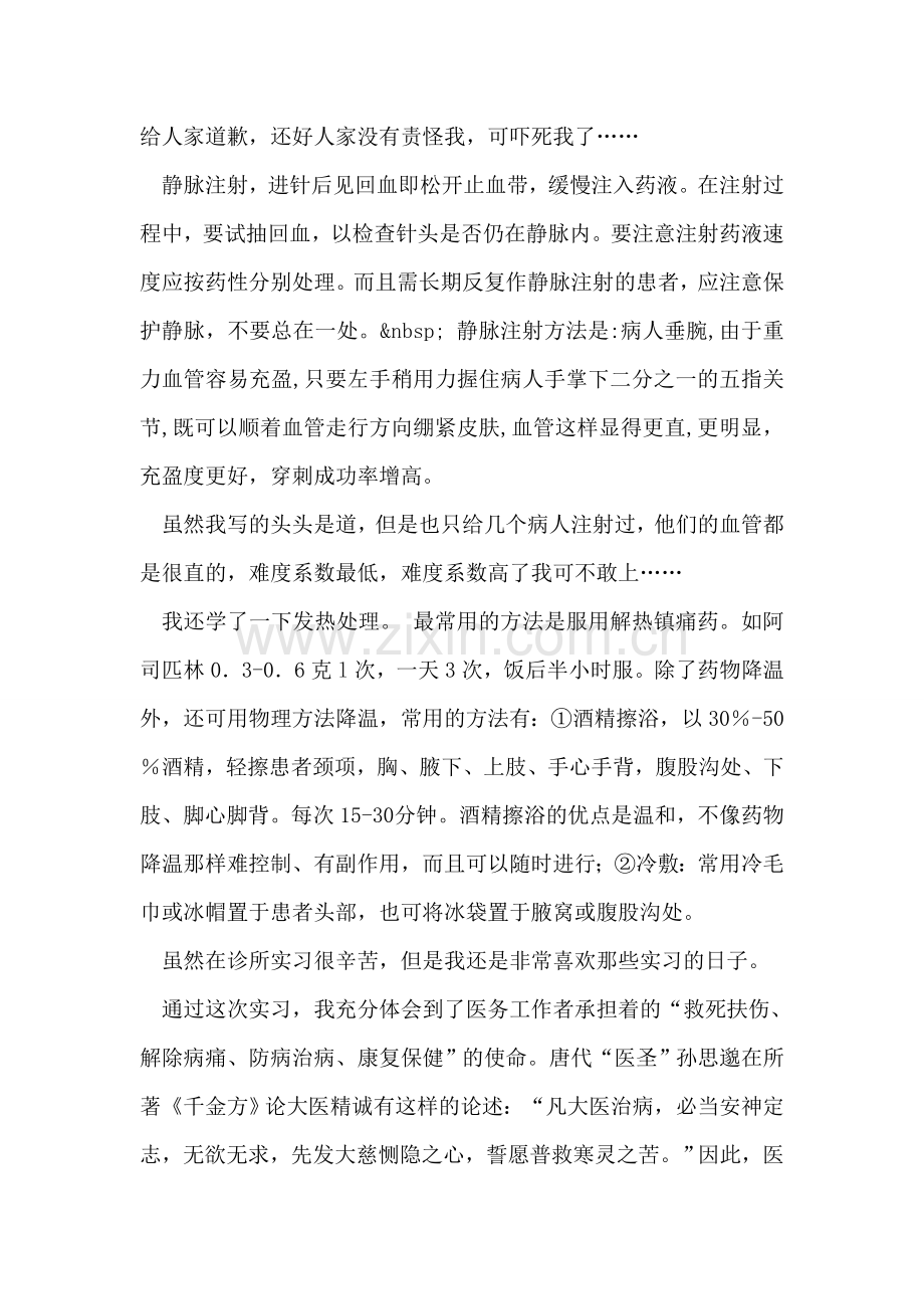 诊所暑期实践报告.doc_第2页