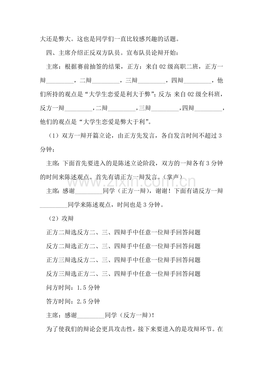 辩论赛主持稿3.doc_第2页