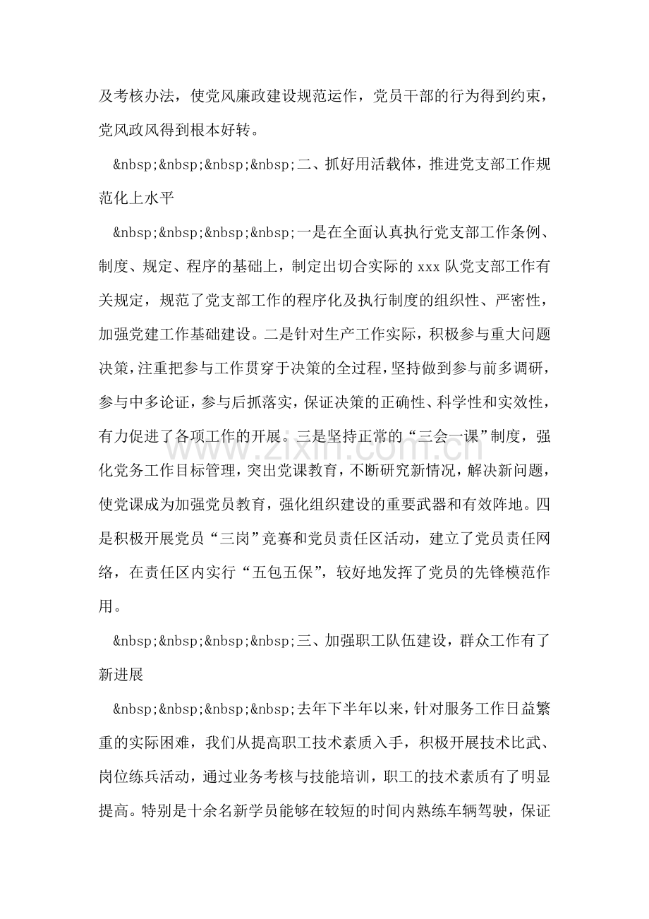 申报先进党支部自荐材料.doc_第2页