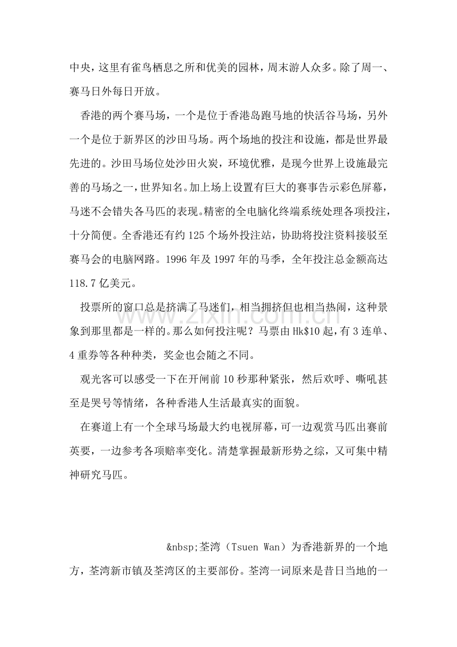 浅水湾的导游词.doc_第2页