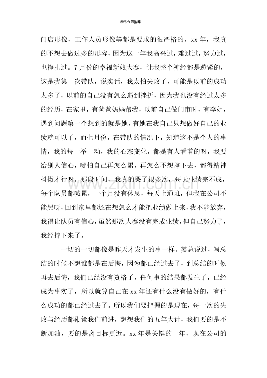 网络营销年度工作总结.doc_第2页