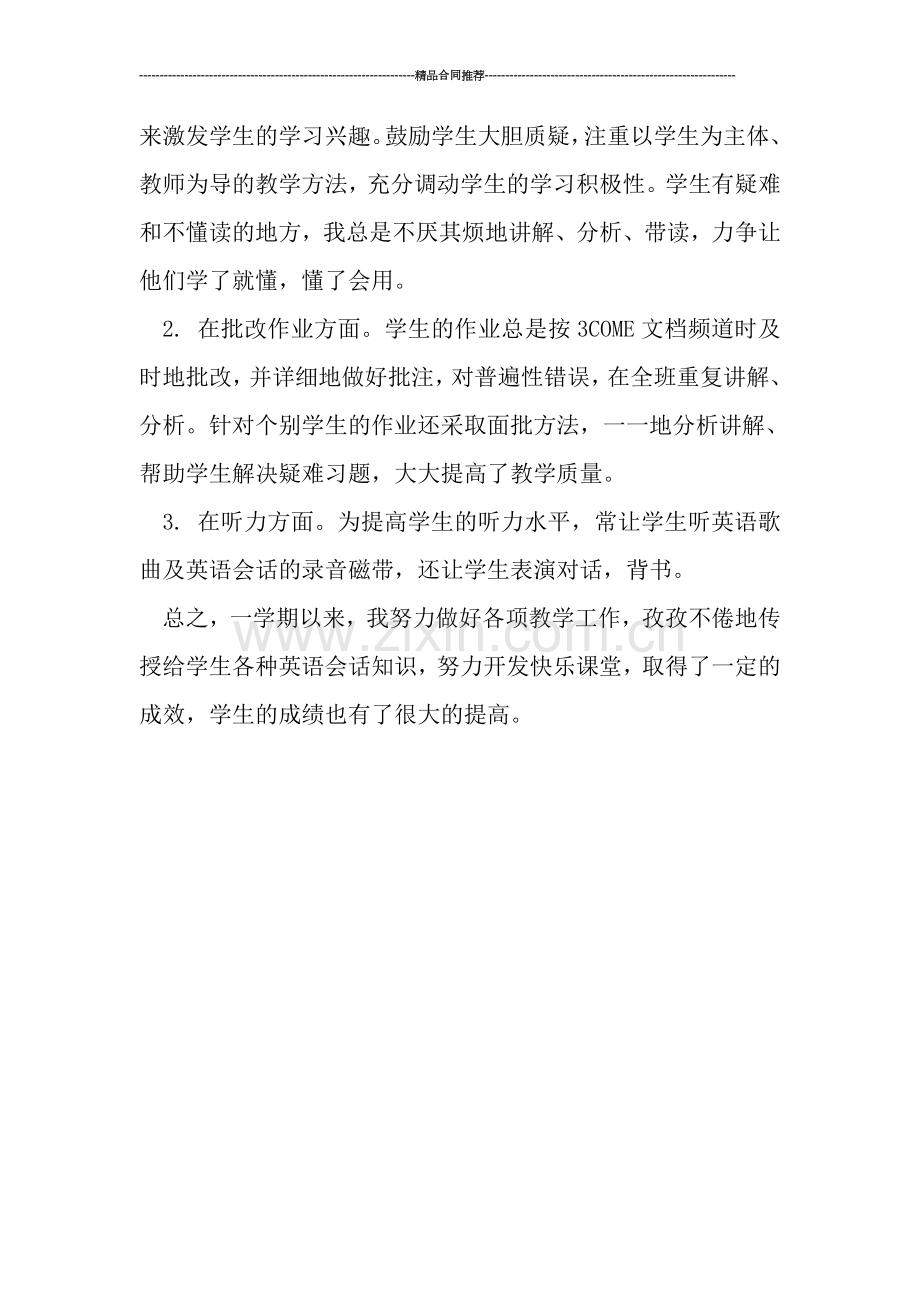 小学英语教师工作总结模板2019-工作总结.doc_第2页