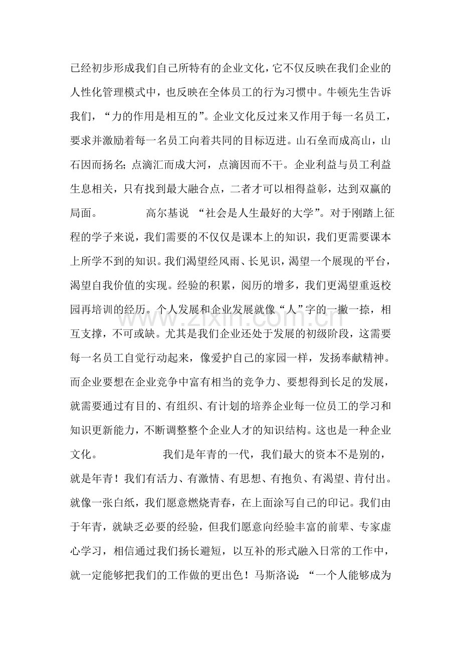给思想插上高飞的翅膀征文演讲.doc_第2页
