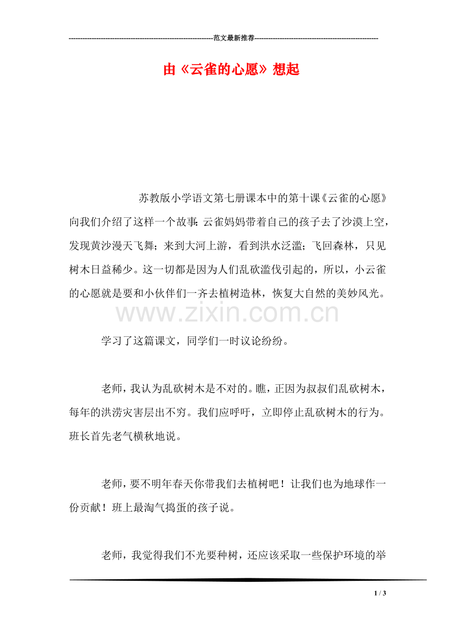 由《云雀的心愿》想起.doc_第1页