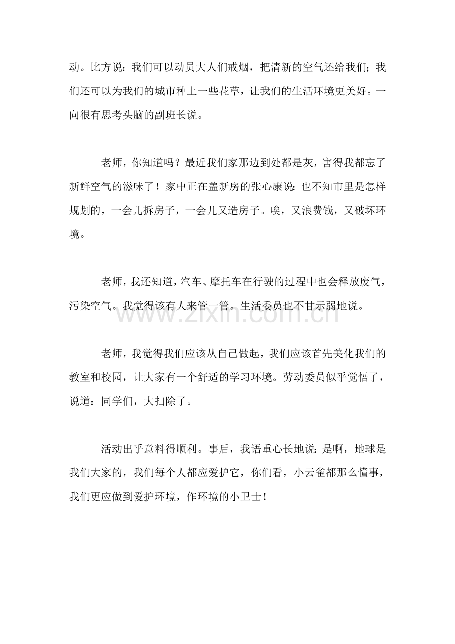 由《云雀的心愿》想起.doc_第2页