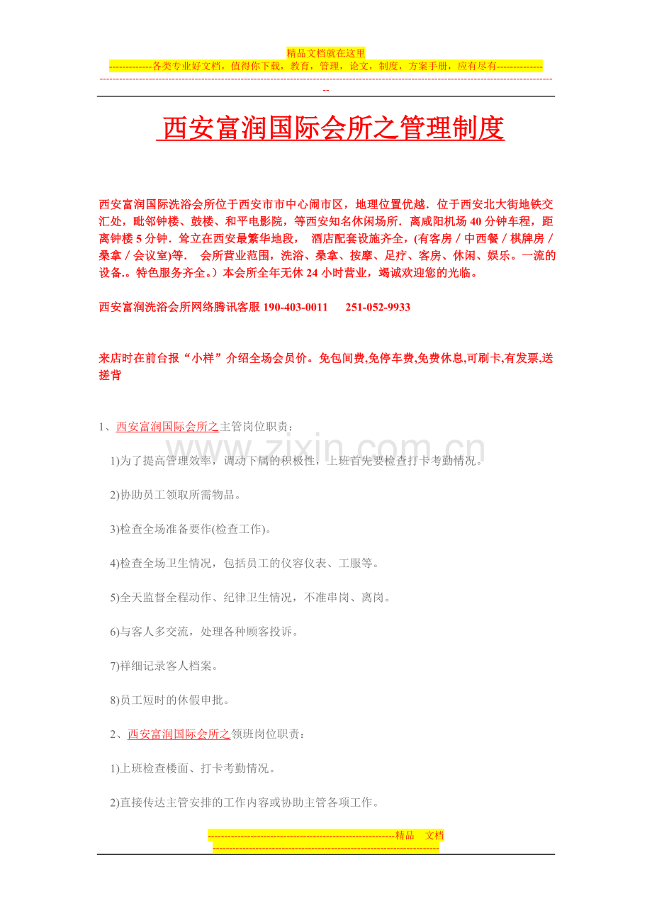 西安富润洗浴会所工作管理制度.doc_第1页