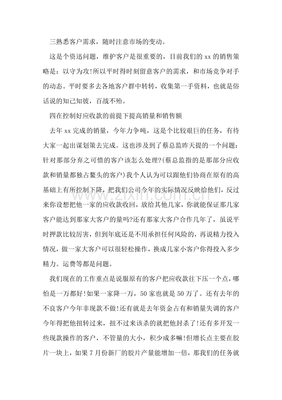 经理助理竞聘演讲稿.doc_第2页