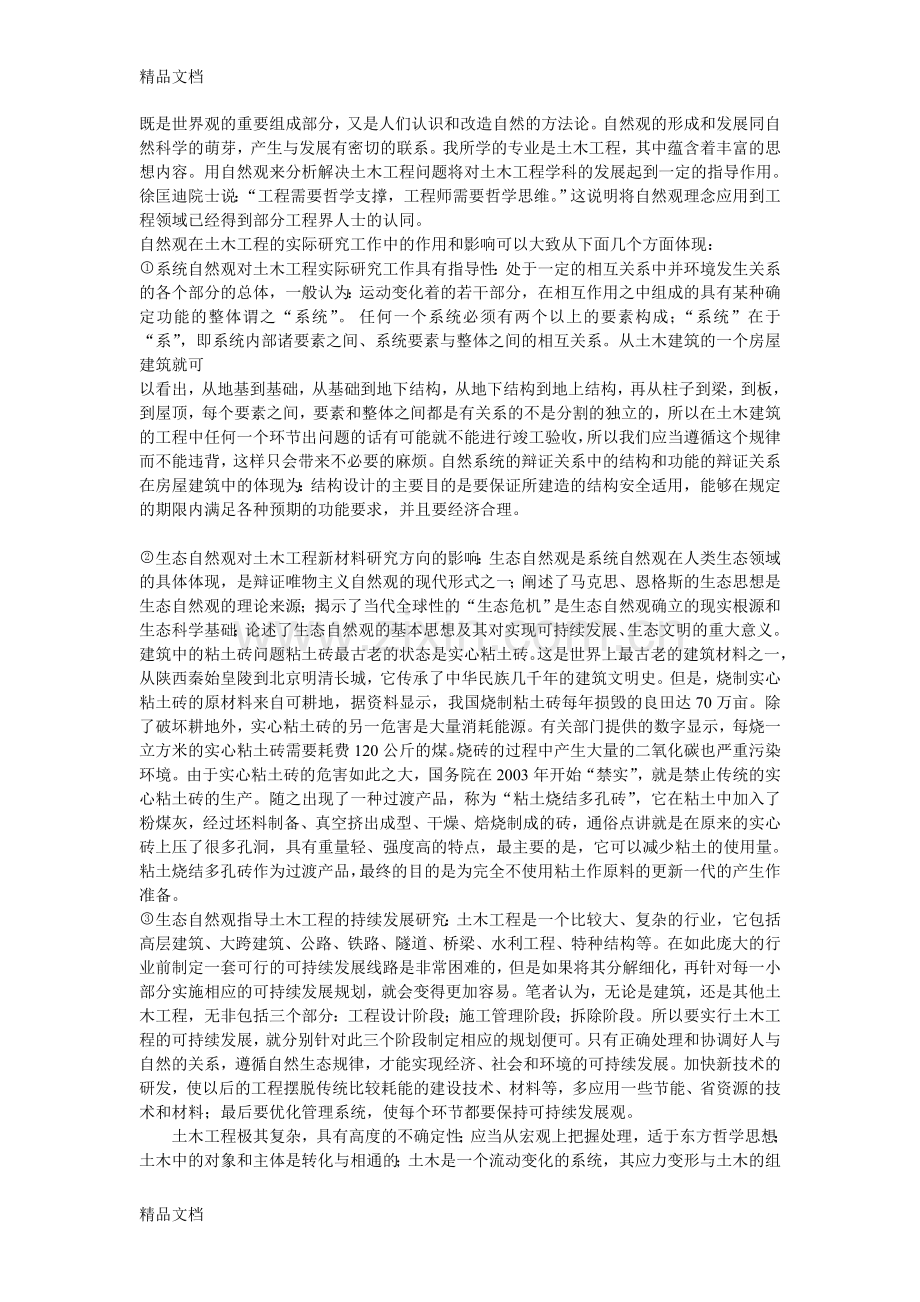 自然辩证法考试题及答案(矿大14年)教学内容.doc_第2页
