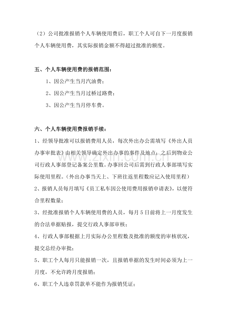 《2011年车辆费用报销、购车管理制度》.doc_第2页