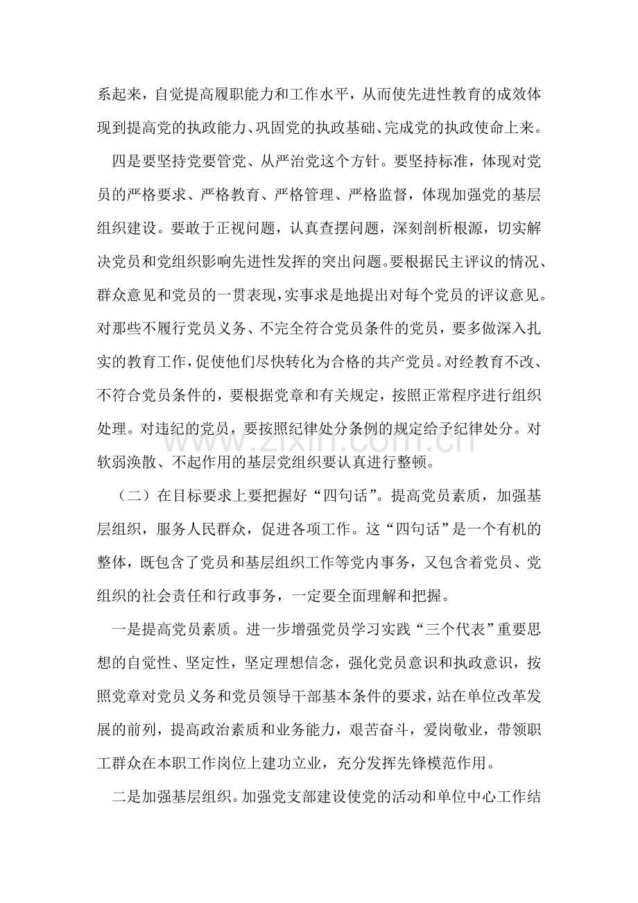 认真贯彻落实党中央精神--扎实开展先进性教育活动.doc_第2页
