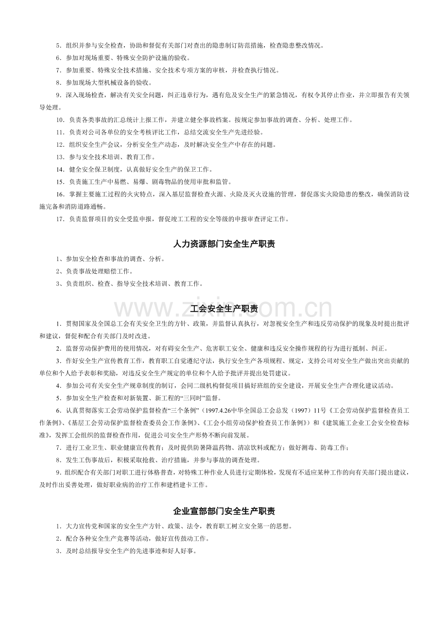 公司安全管理制度汇编.doc_第2页