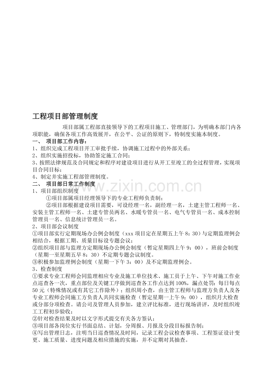 《项目部部岗位职责》.doc_第1页