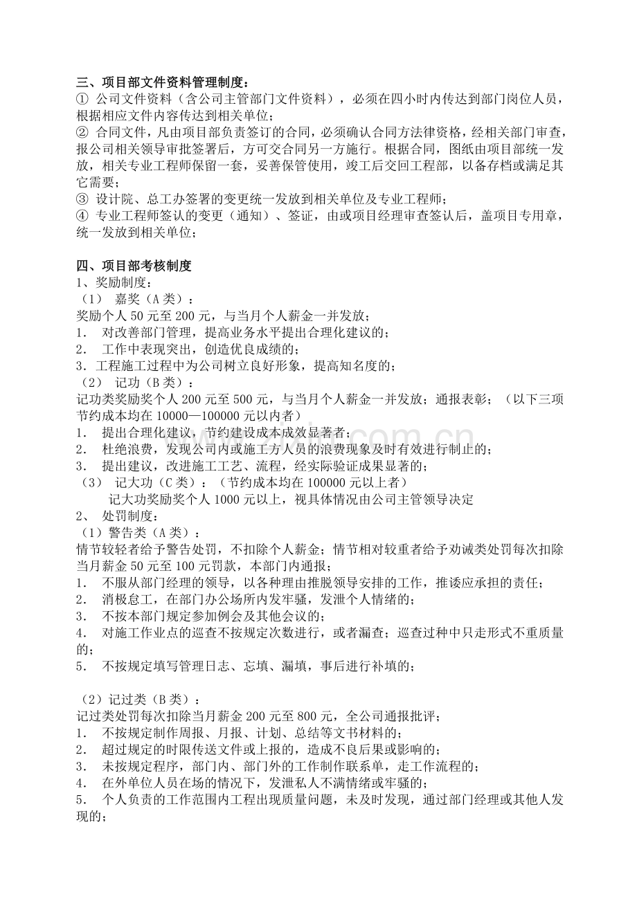 《项目部部岗位职责》.doc_第2页