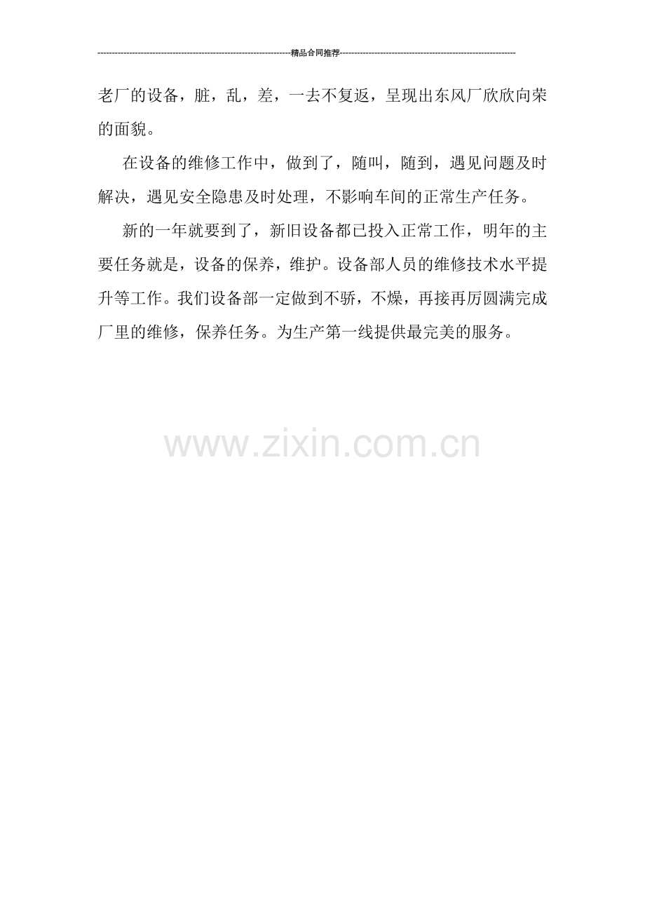 设备部管理年终工作总结范文.doc_第2页