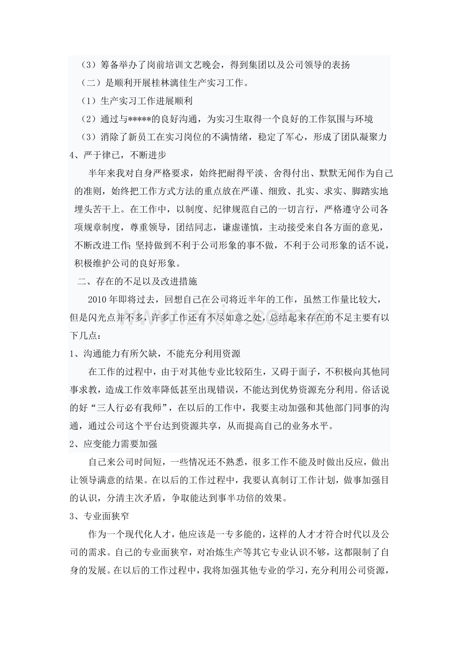 辅导员转正申请-工作总结.doc_第2页