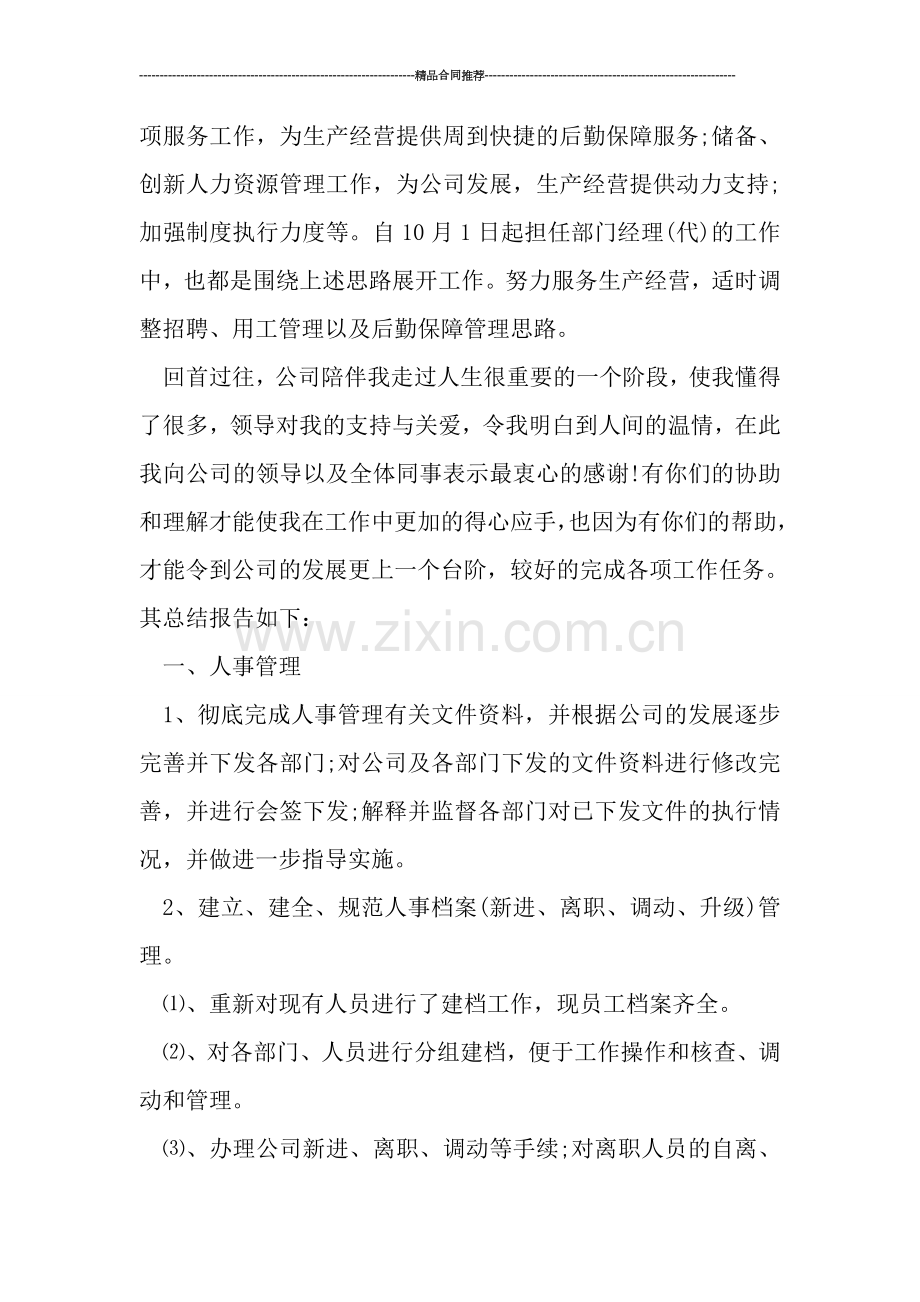 行政人事工作总结范文.doc_第2页
