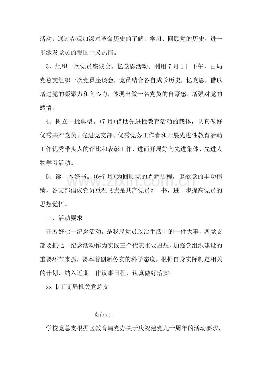 迎七一活动方案.doc_第2页