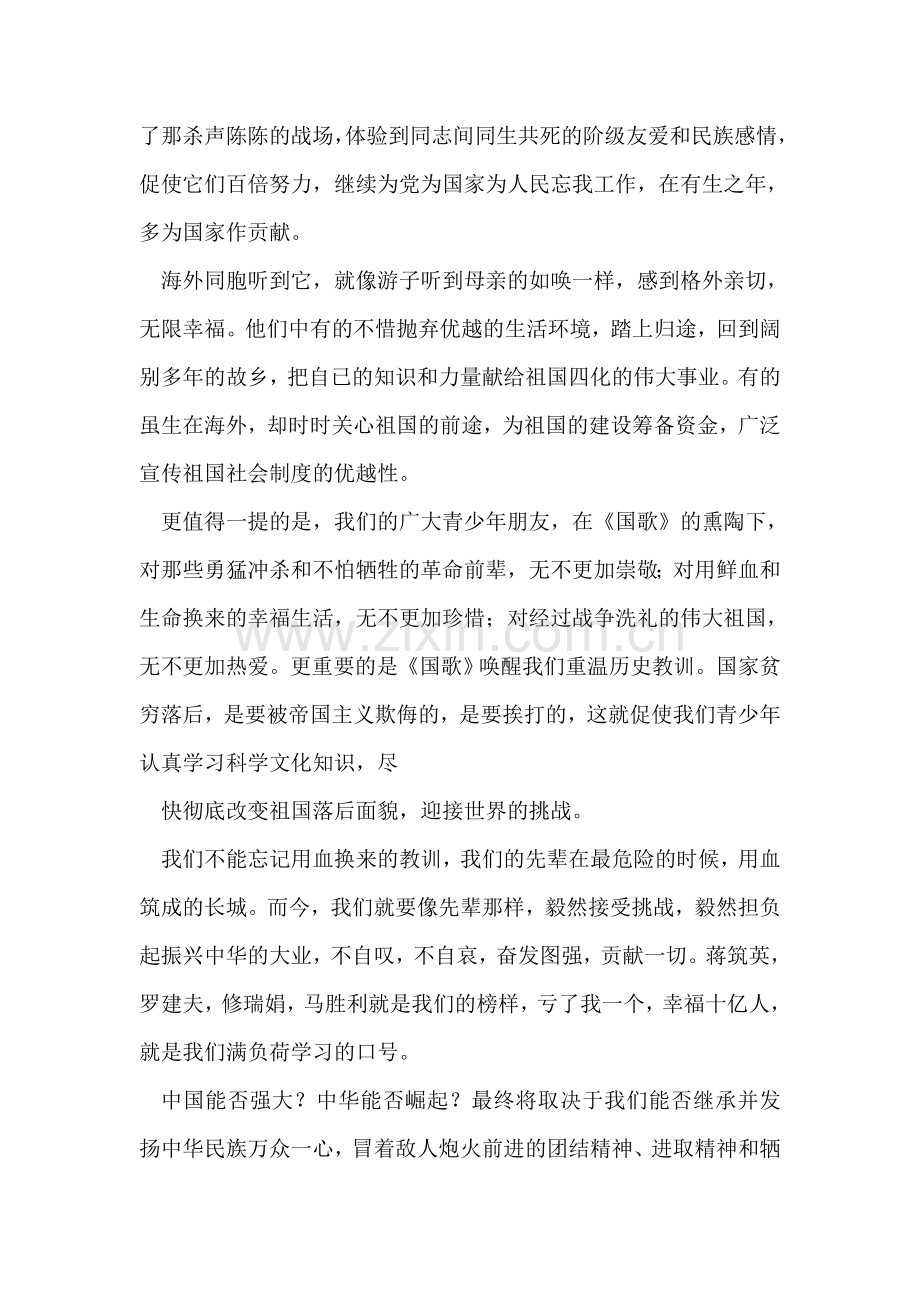 迎国庆爱国演讲稿-当《国歌》响起时.doc_第2页