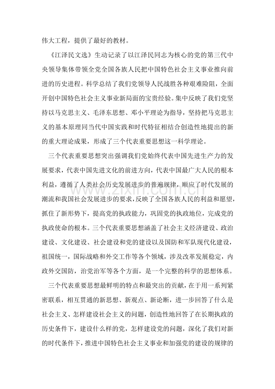 电视台领导《江泽民文选》学习体会.doc_第2页