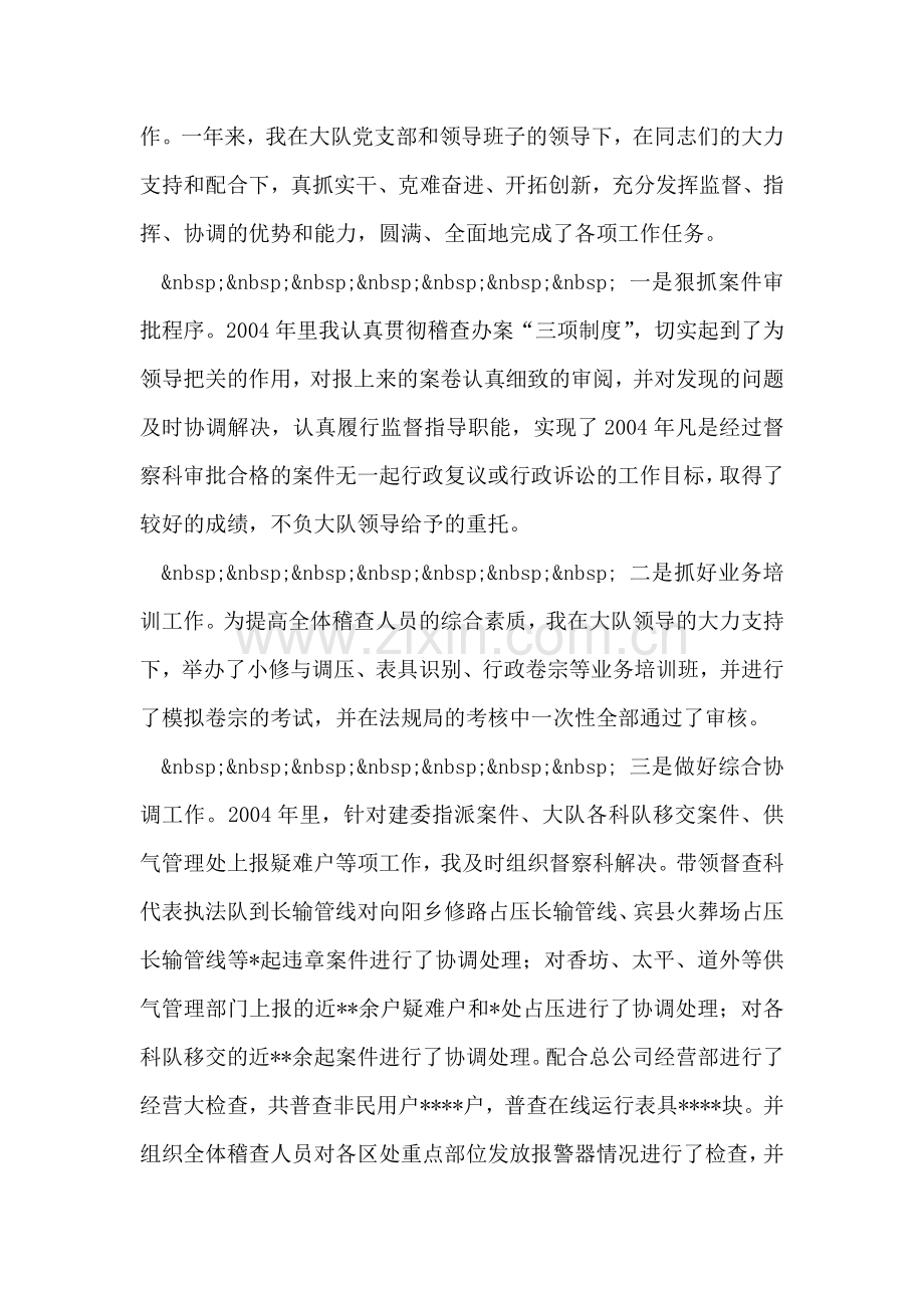 督察科科长述职报告.doc_第2页