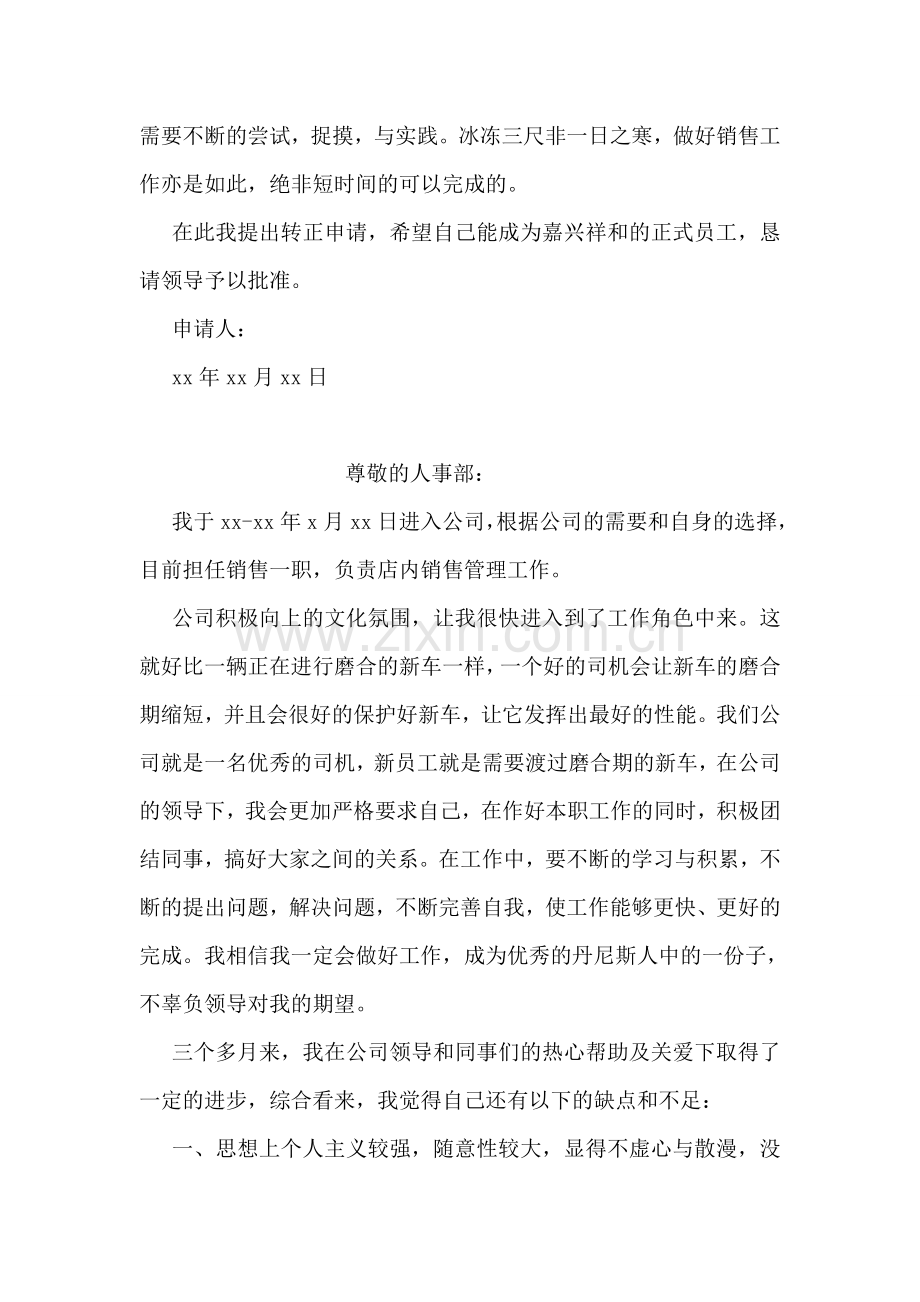 汽车销售转正申请书.doc_第2页