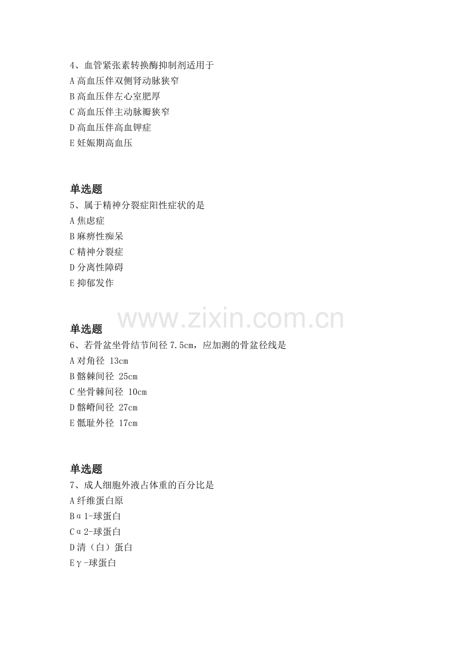 等级考试临床助理医师同步测试题与答案.docx_第2页