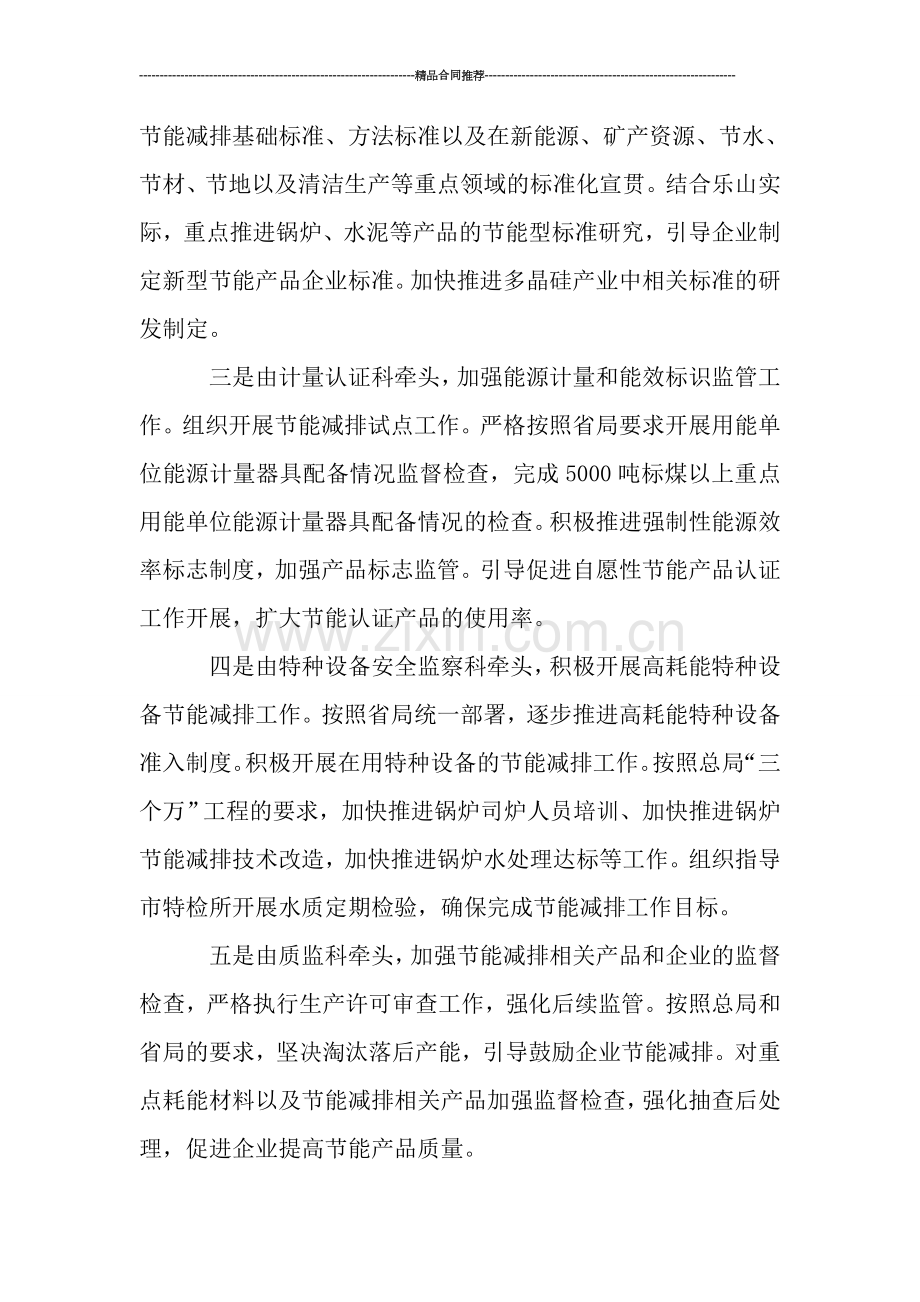 质监局节能减排年终工作总结.doc_第2页