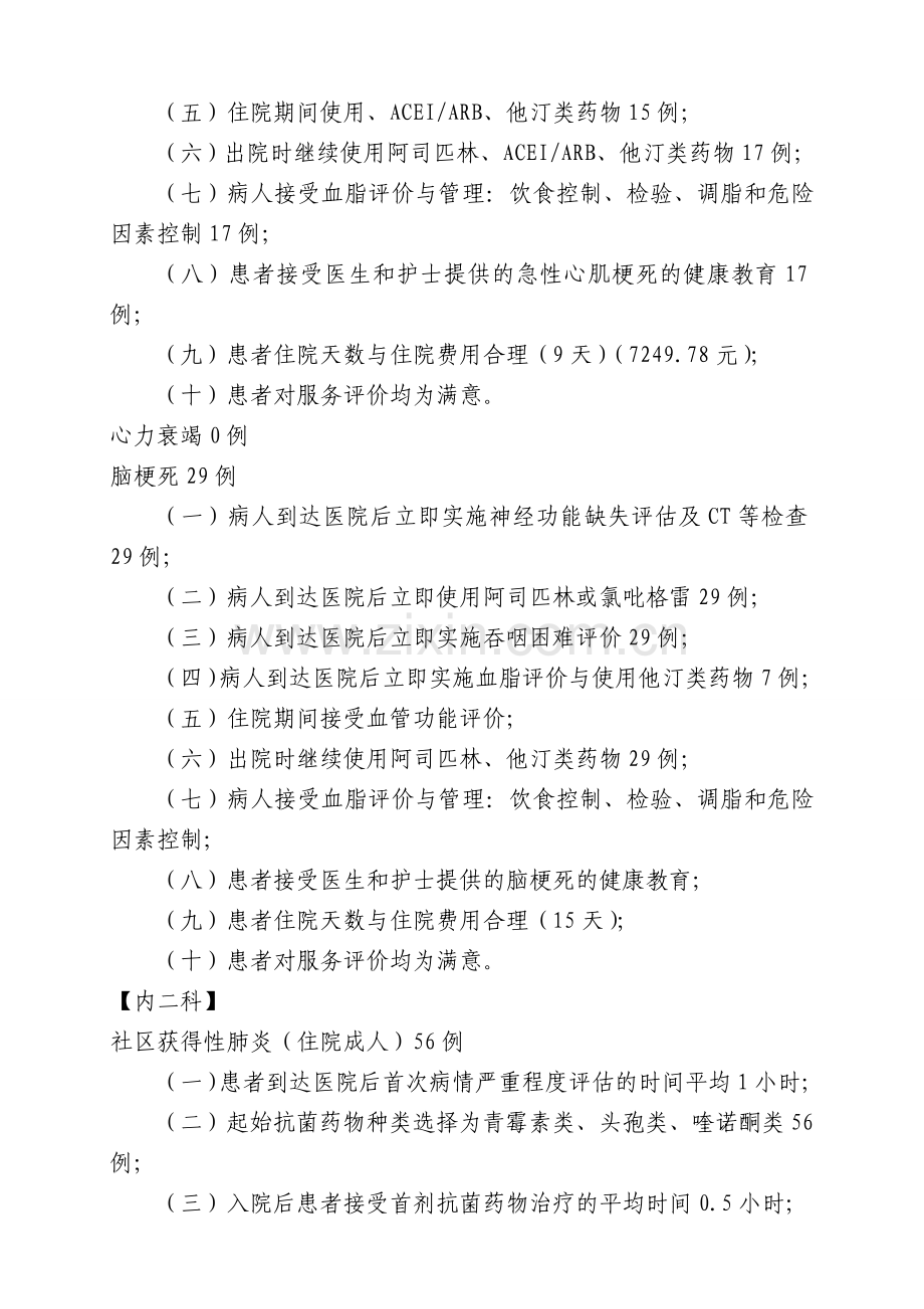 2012年单病种质量控制总结.doc_第2页