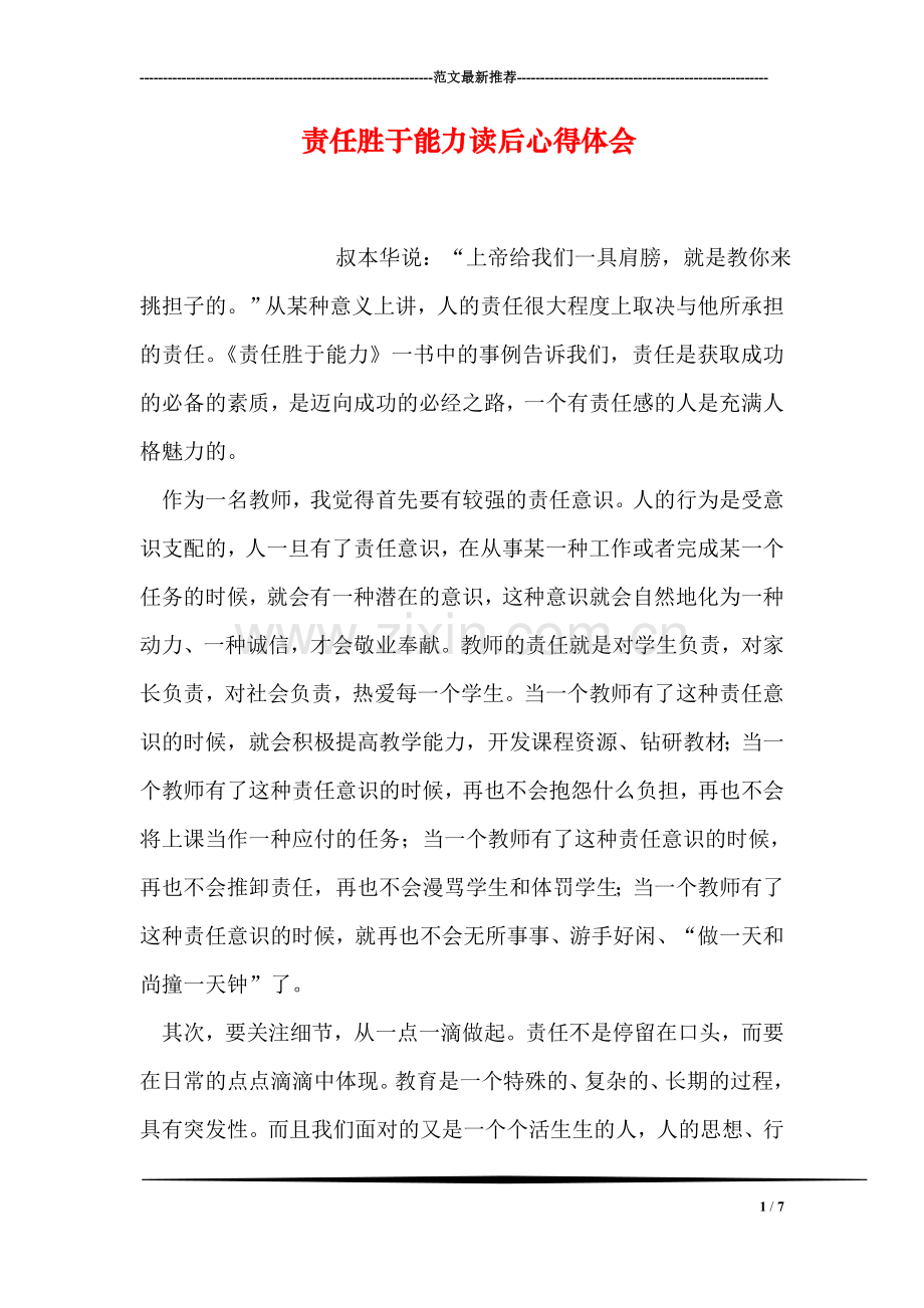 责任胜于能力读后心得体会.doc_第1页